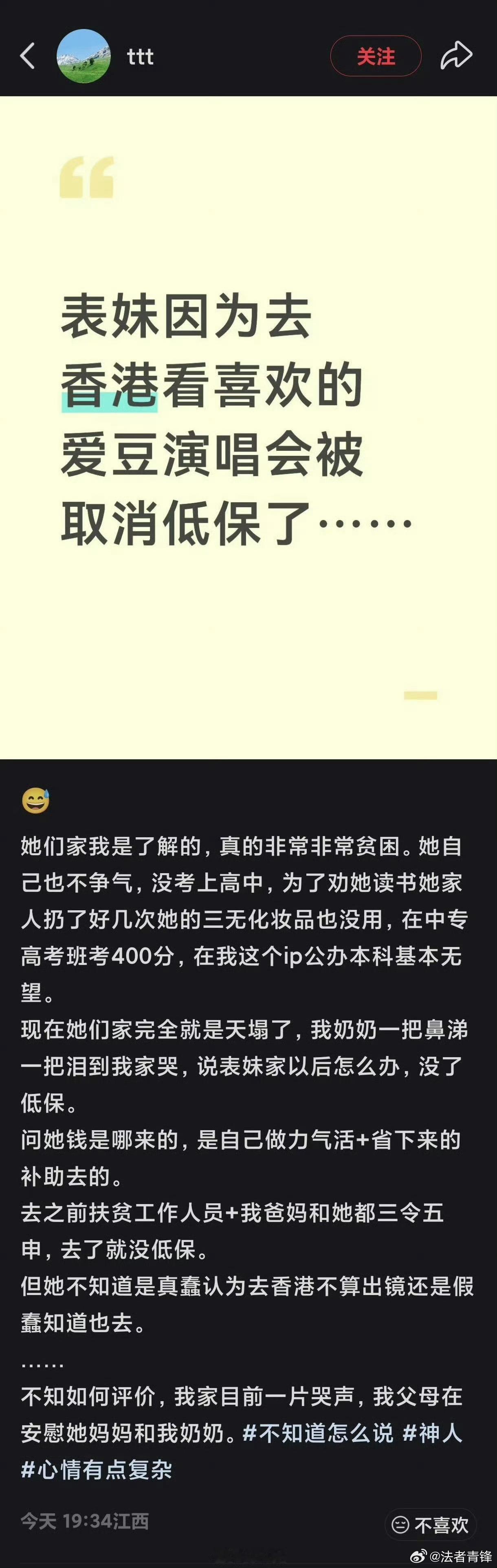 去香港看演唱会被取消低保如果事情是真的，那么我支持取消低保。去一趟香港花销并不少