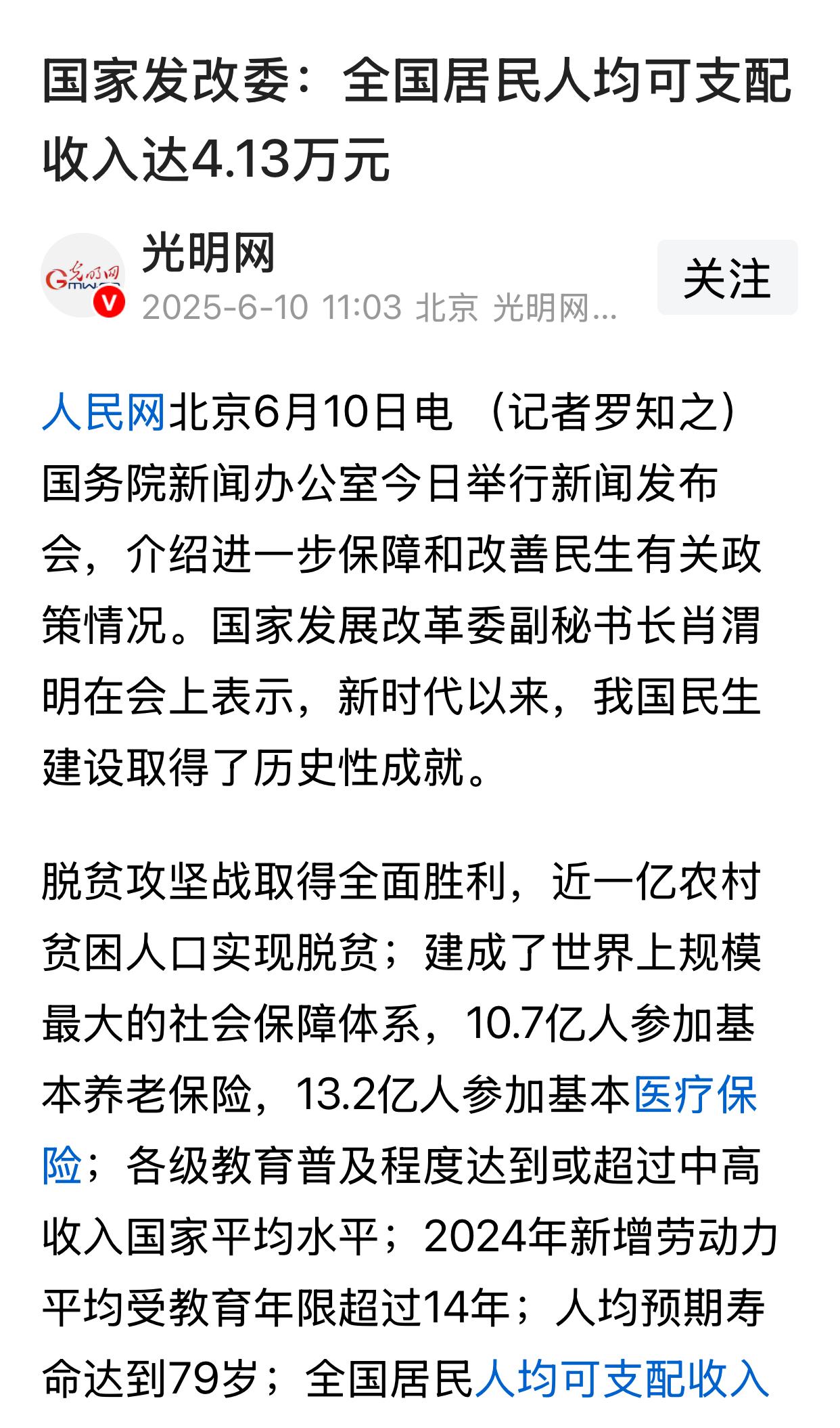 全国居民人均可支配收入达4.13万元。是不是就是说，一家四口人，每年的收入就是1