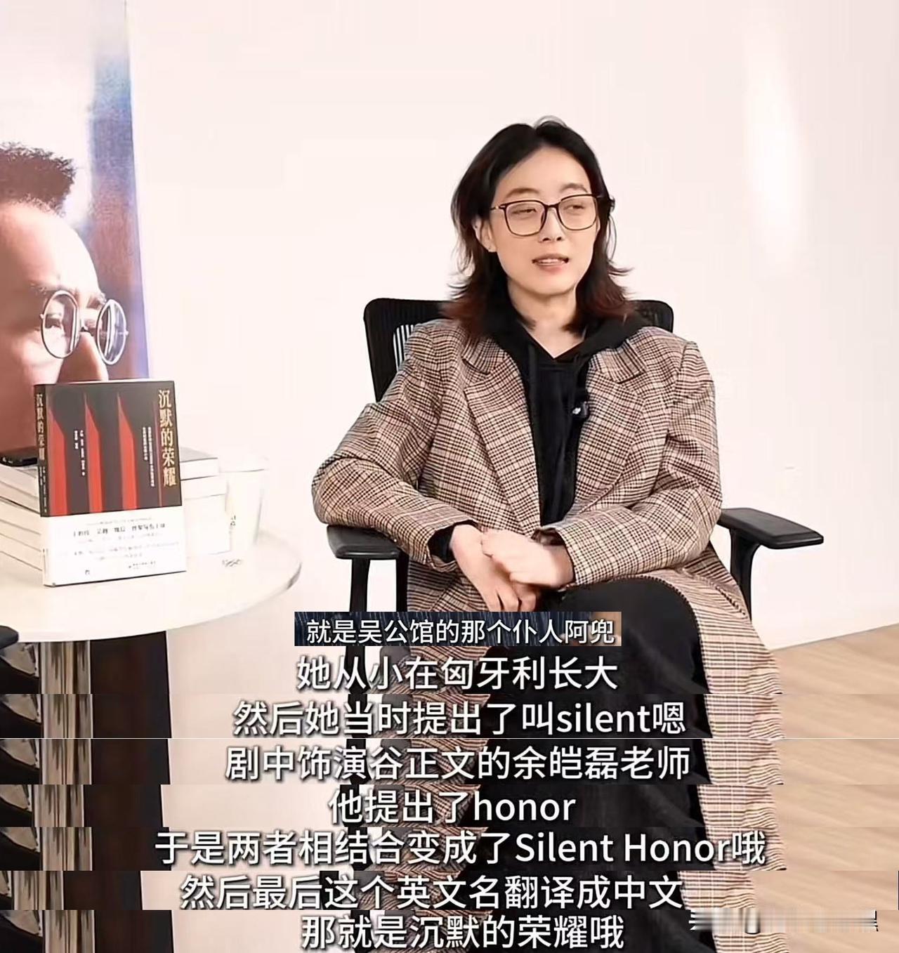 《沉默的荣耀》的剧名到底是怎么来的

昨天看了《沉默的荣耀》编剧之一张玉的访谈，