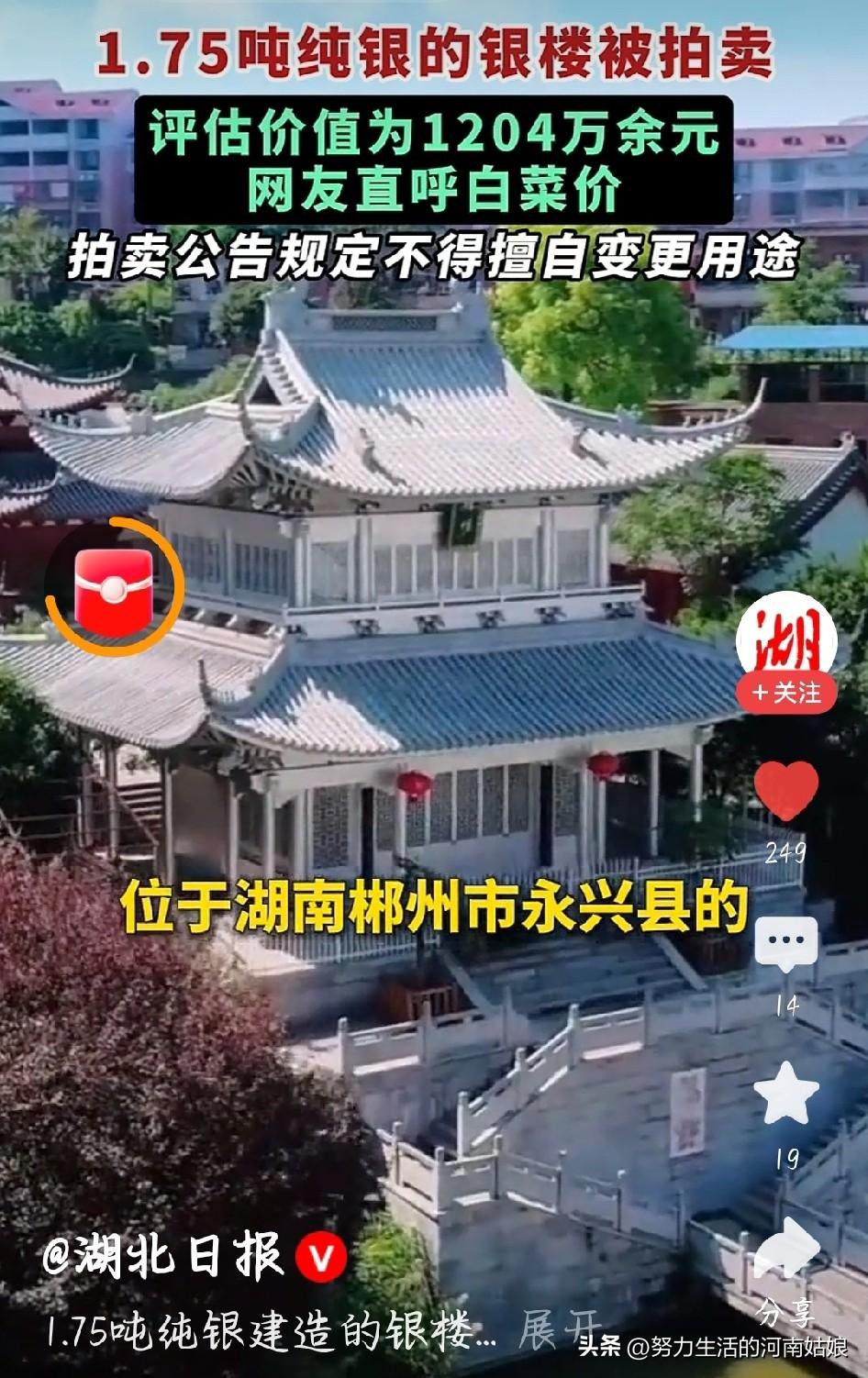 真没想到，2.5吨白银造的永兴银楼，折合每克纯银才6.88元，比市场价低一大截，