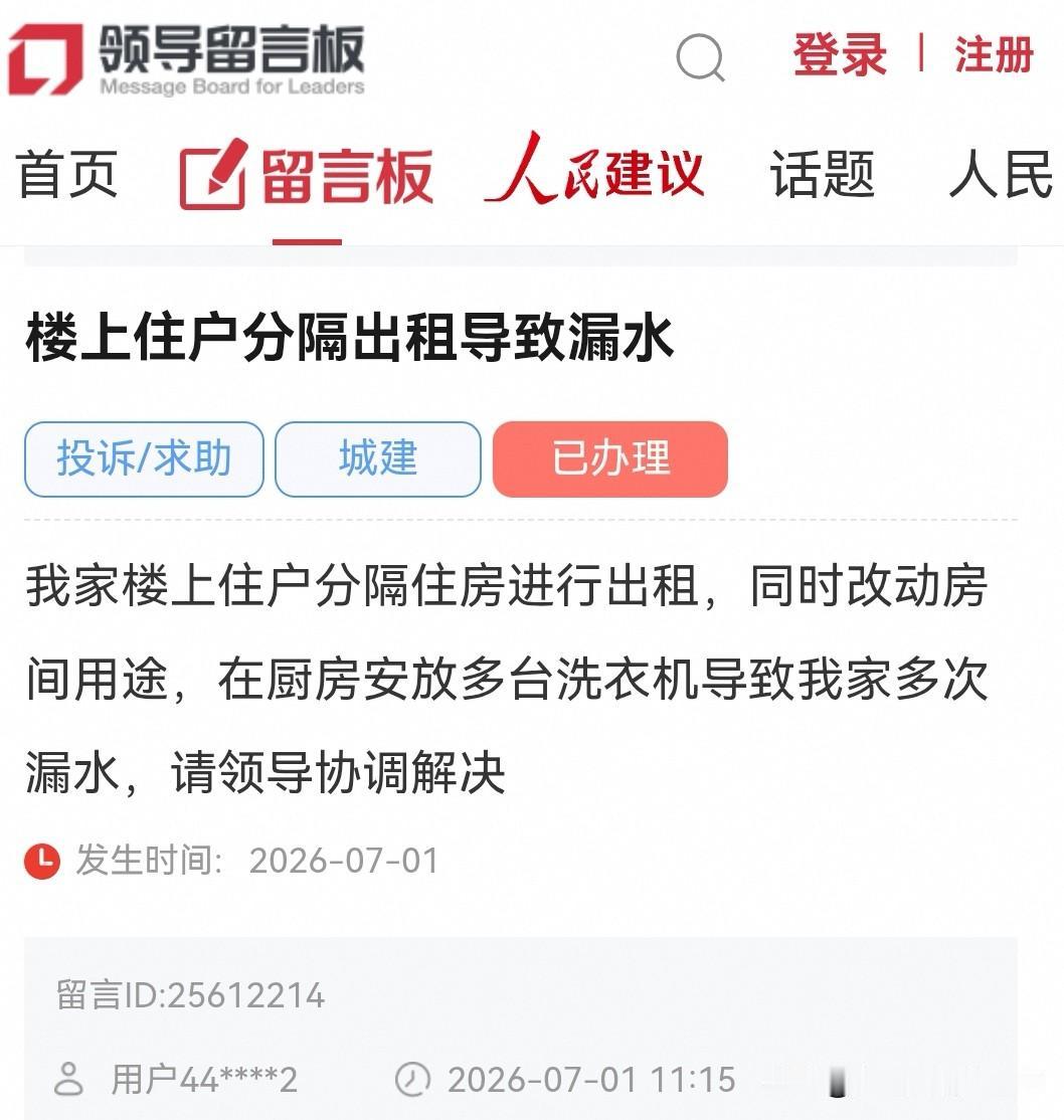 网民向领导反映昆明盘龙区一小区楼上住户分隔出租导致漏水

我家楼上住户分隔住房进