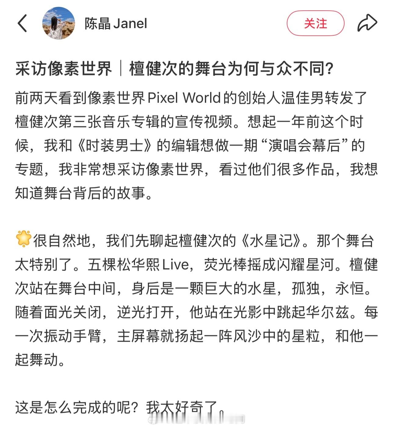 檀健次《多见一次》演唱会幕后的故事像素世界团队提到的檀健次檀健次本人和他的团队都