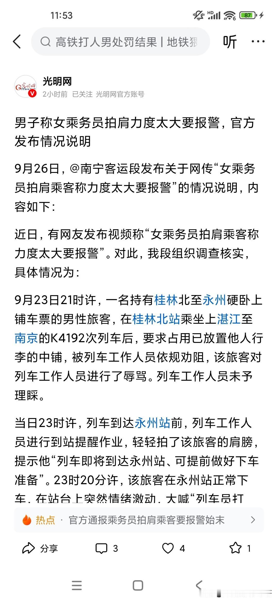 这边坐火车的男子的确是脾气太大了些，心胸也太狭窄了，就因为列车员轻拍的肩膀提醒他