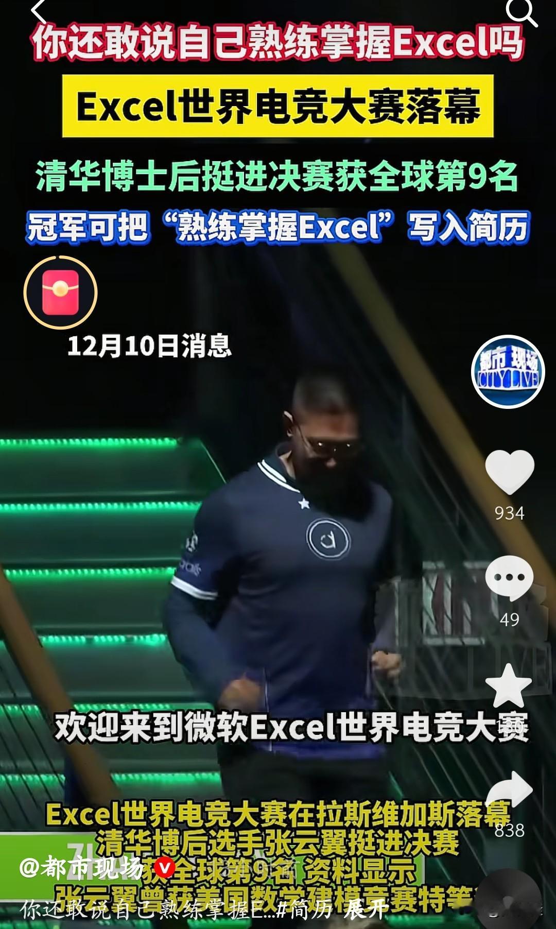 还敢在简历上写“熟练掌握Excel”？先看看这比赛再说！冠军才可把“熟练掌握Ex