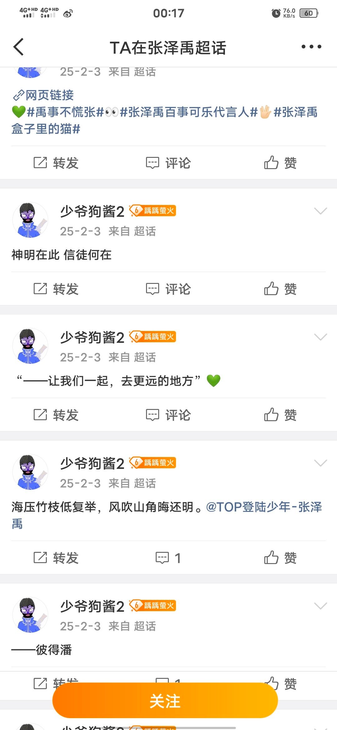 我看小号才发现我之前用星粉通发帖发出来是这样的 没被屏蔽居然 