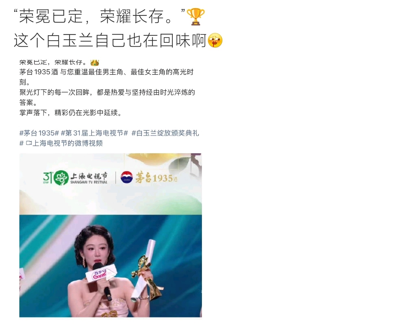 白玉兰自己也在回味白玉兰余热持续拉满，名场面反复回看，剧集与演员收获长久讨论度 