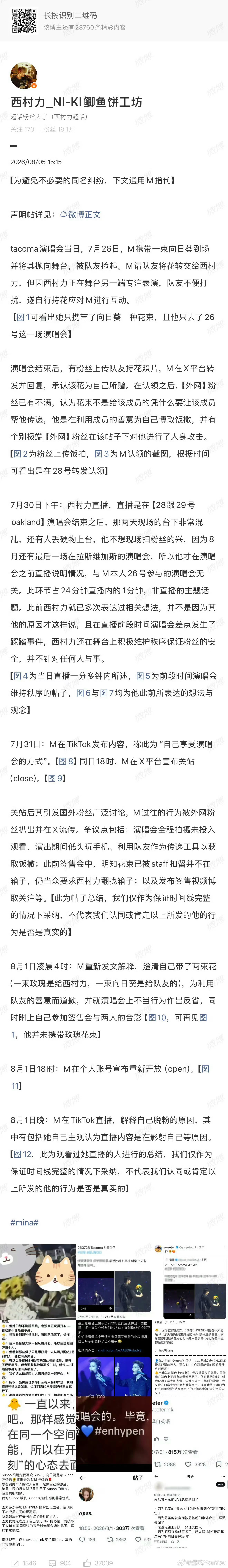 西村力大吧发长文回应西村力口碑不追星的看完表示，要是我自己花钱买的票，我在场内只