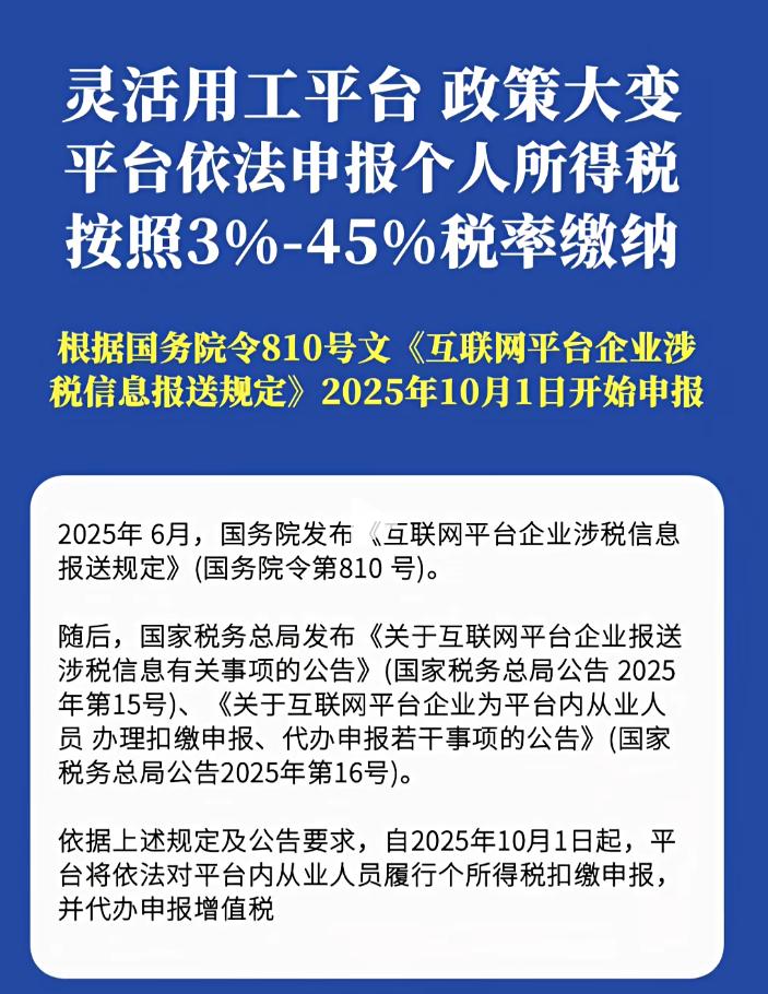 网传：【社保没来，个税先来了】10月1日起，月收入超过5000以上的（外卖、网约