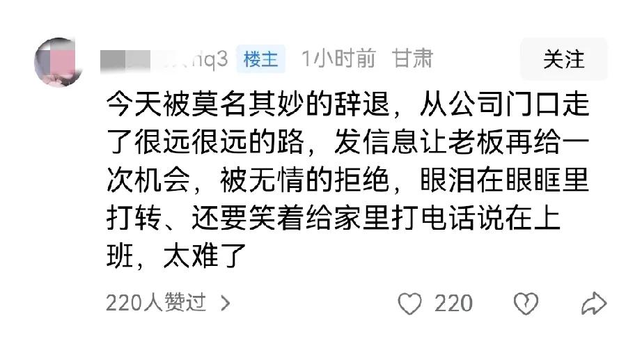 今天莫名其妙的被辞退了，从公司门口走了很远很远的路，发信息给老板，希望老板能够给