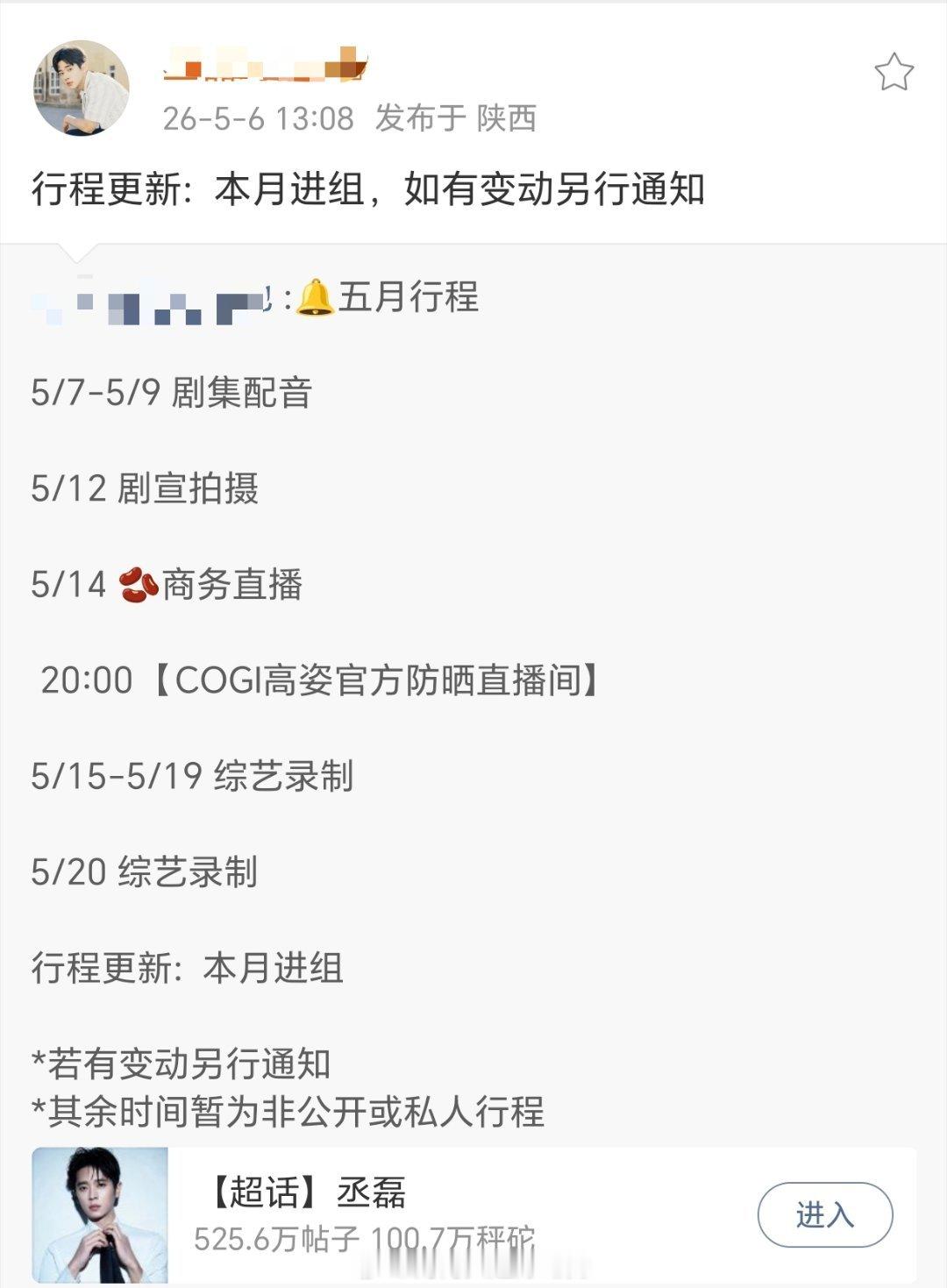 丞磊本月进组《许你星河千里》！！现代的磊子哥终于来了！！好期待！三平台三种完全不