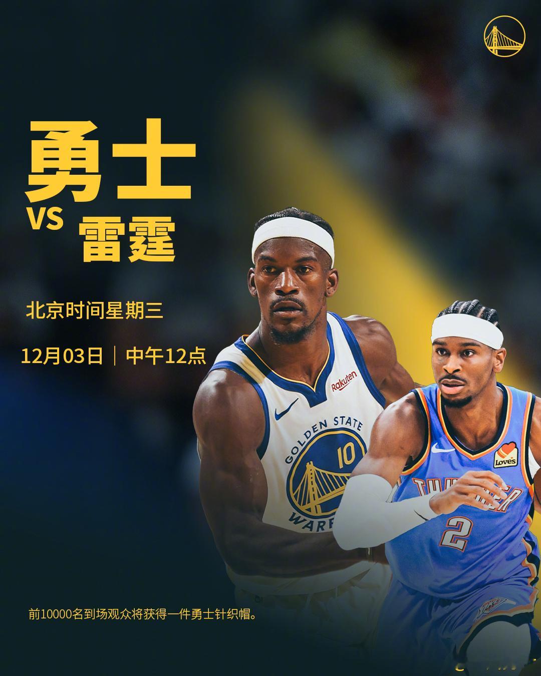 明天中午12点，勇士将在主场迎战雷霆，我们能否取胜？腾讯（会员）将直播本场比赛，