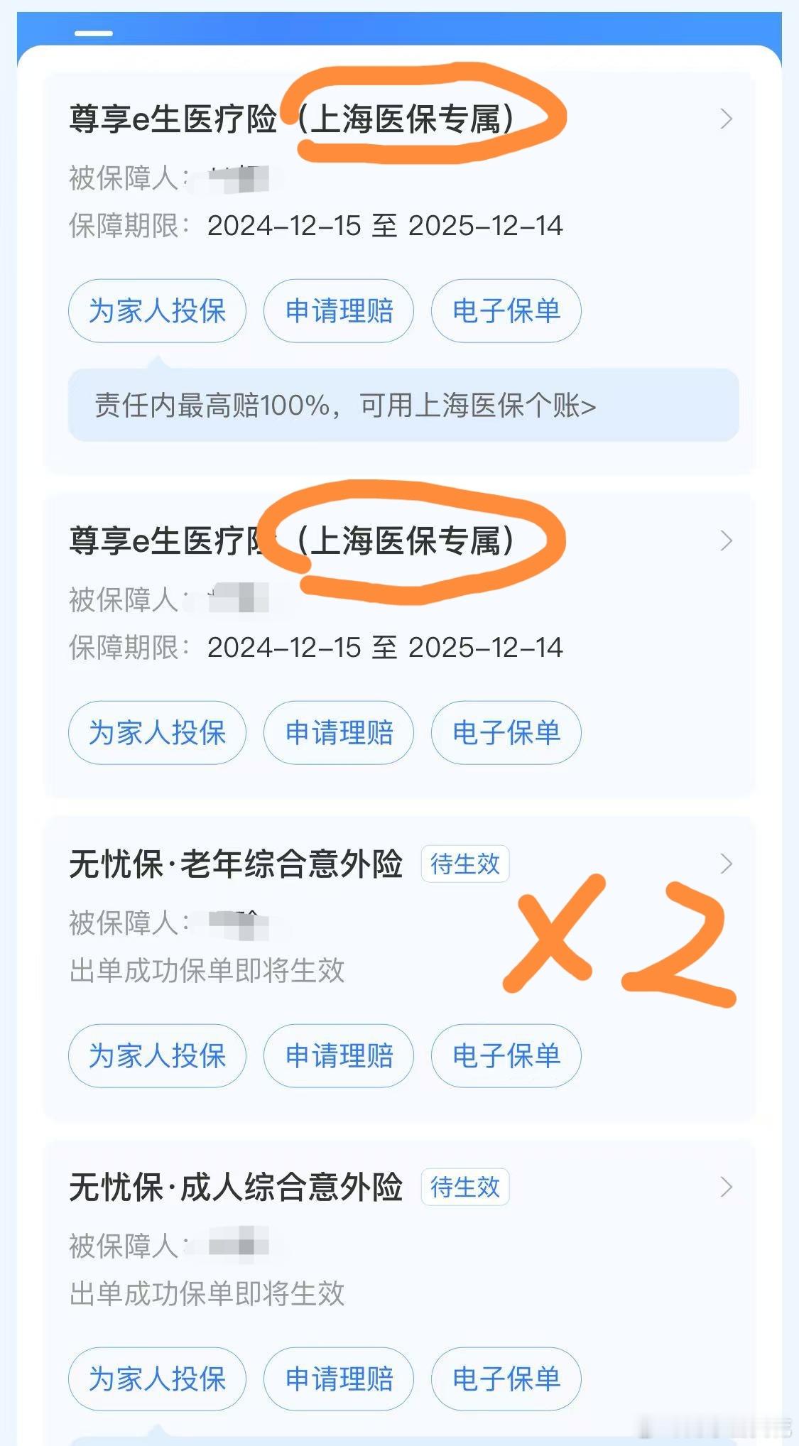 众安保险真的好便宜，给爸妈上了两个意外险，超过65了好多地方保不了，众安有老年人