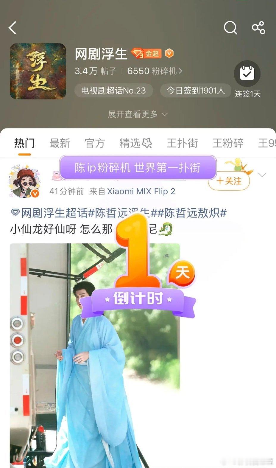 陈哲远王楚然浮生超话都搞成这样了，剧组还不打算出来走两步说两句吗
