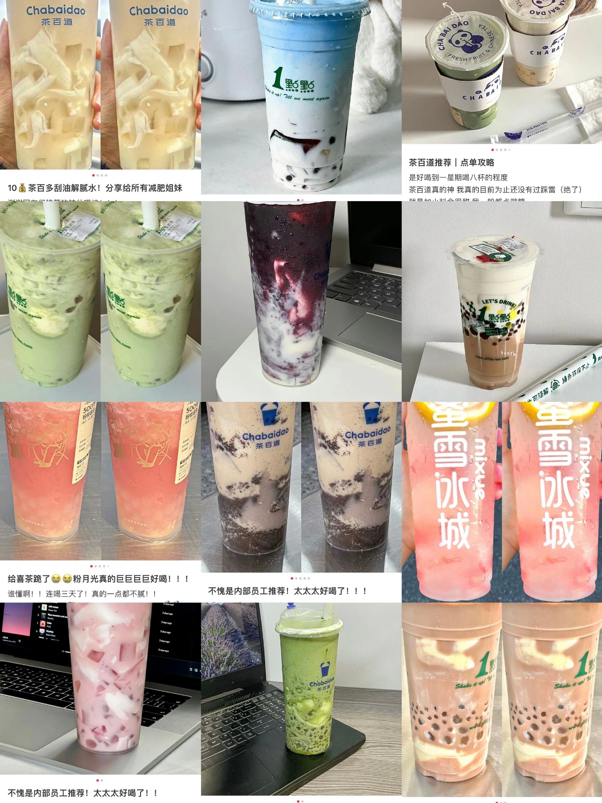 我悟了！！奶茶这样点🍹 ​​​