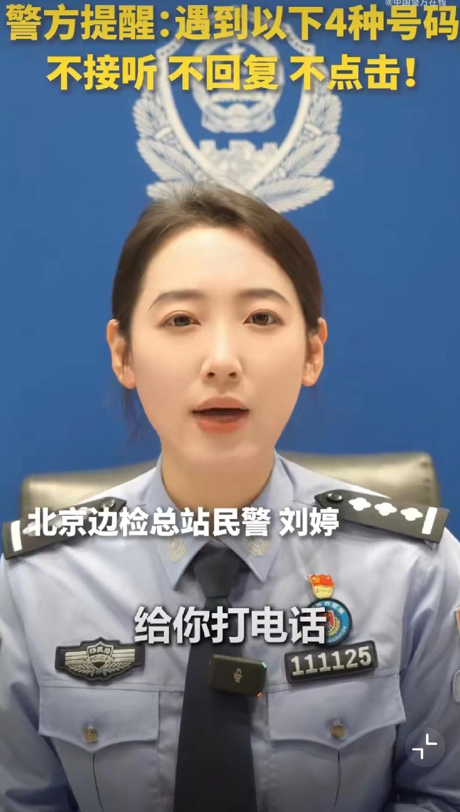 赶紧删！这4种电话接了就坑钱，警方刚提醒：不接不回不点击！
 
家人们注意了！现