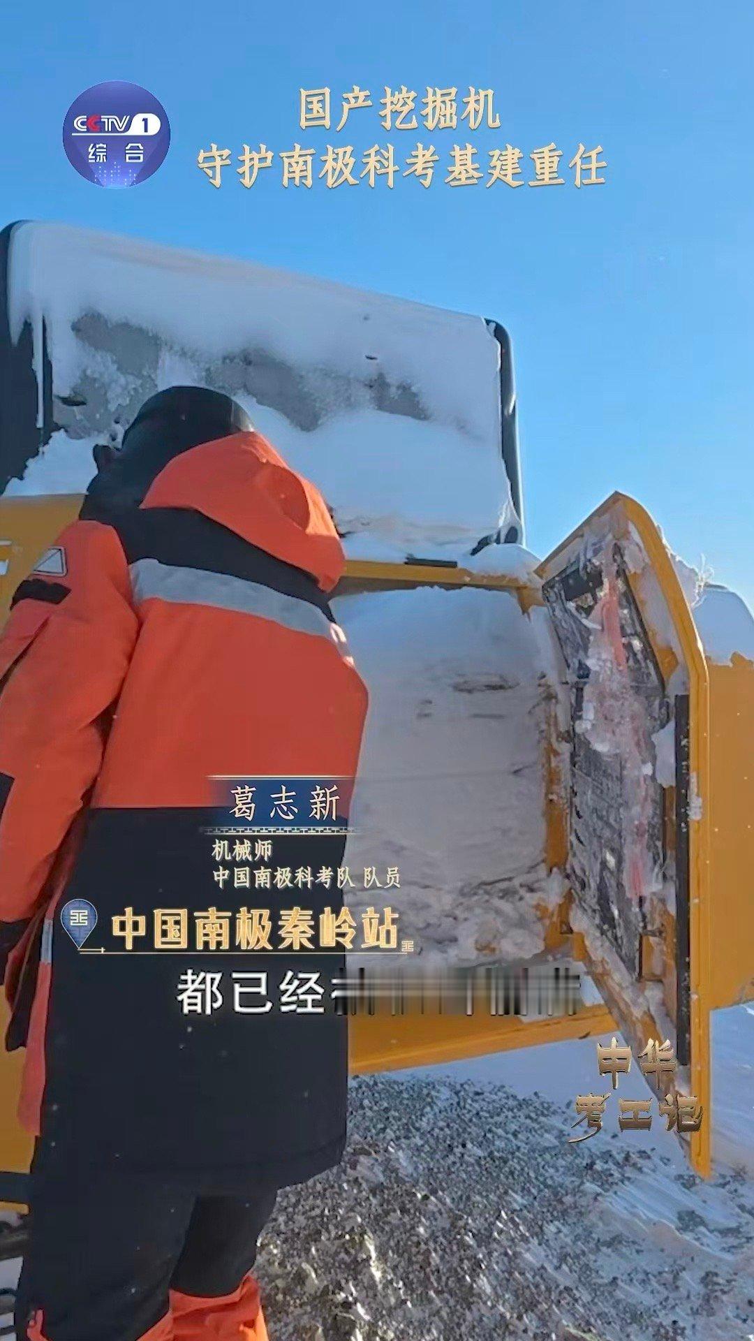 国产挖掘机成南极科考得力干将 从江南厂房到南极冰原，中国挖掘机完成了一场“温差8