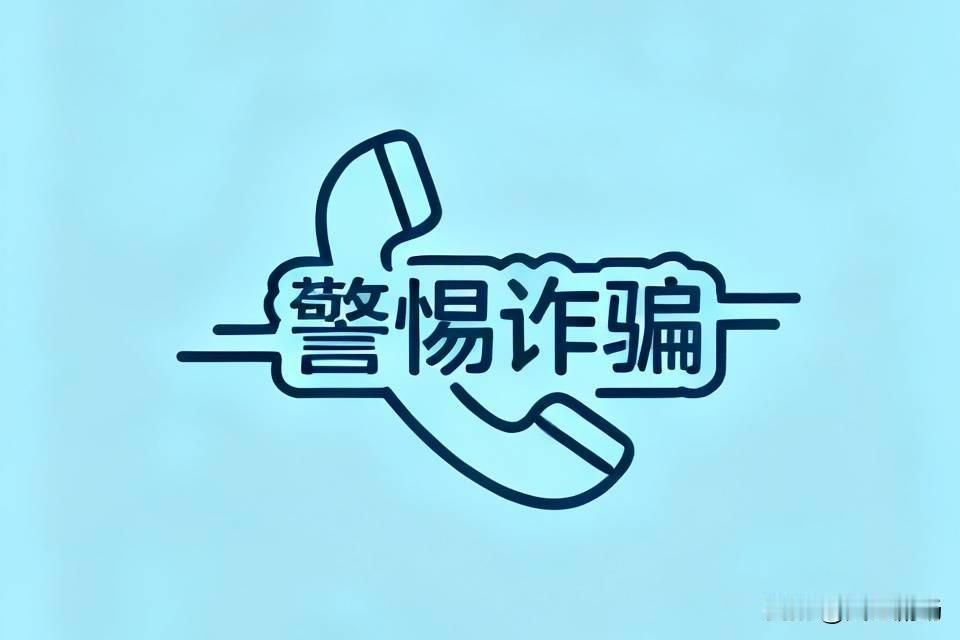接连收到几个电话，说是东莞市公安局的，问我家小孩子有没有去过东莞，他们说通过人像