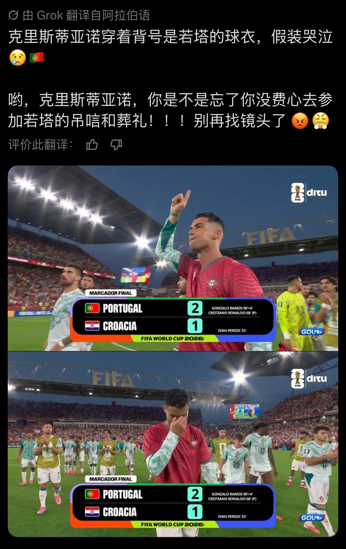 C罗哭了C罗魔笛紧紧相拥 别演了 