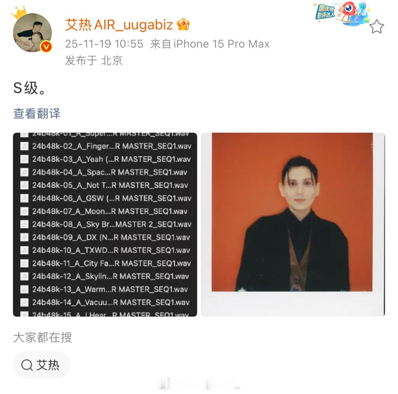 艾热预告新专辑：S级