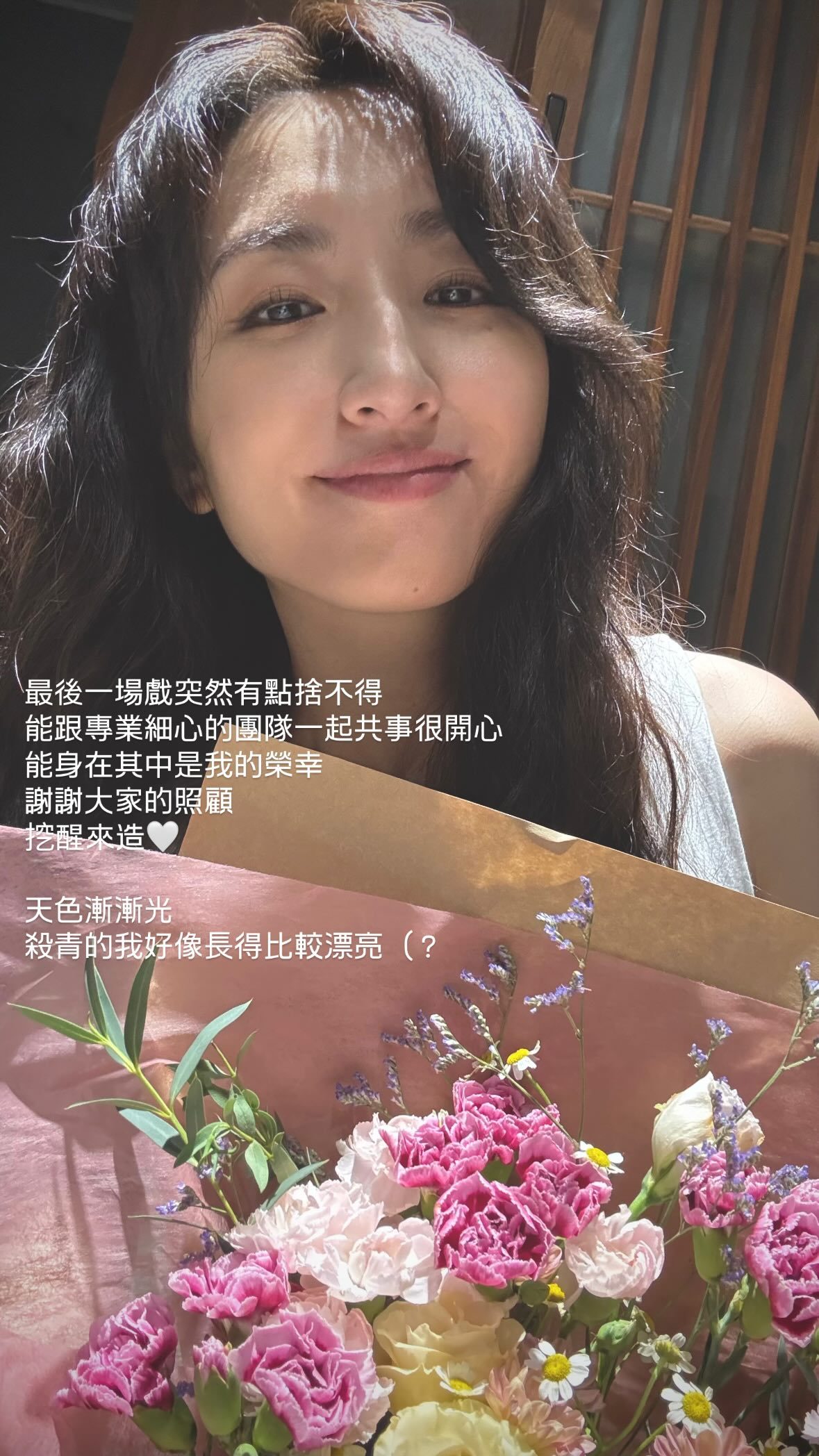 柯佳嬿：杀青的我好像长得比较漂亮😏 