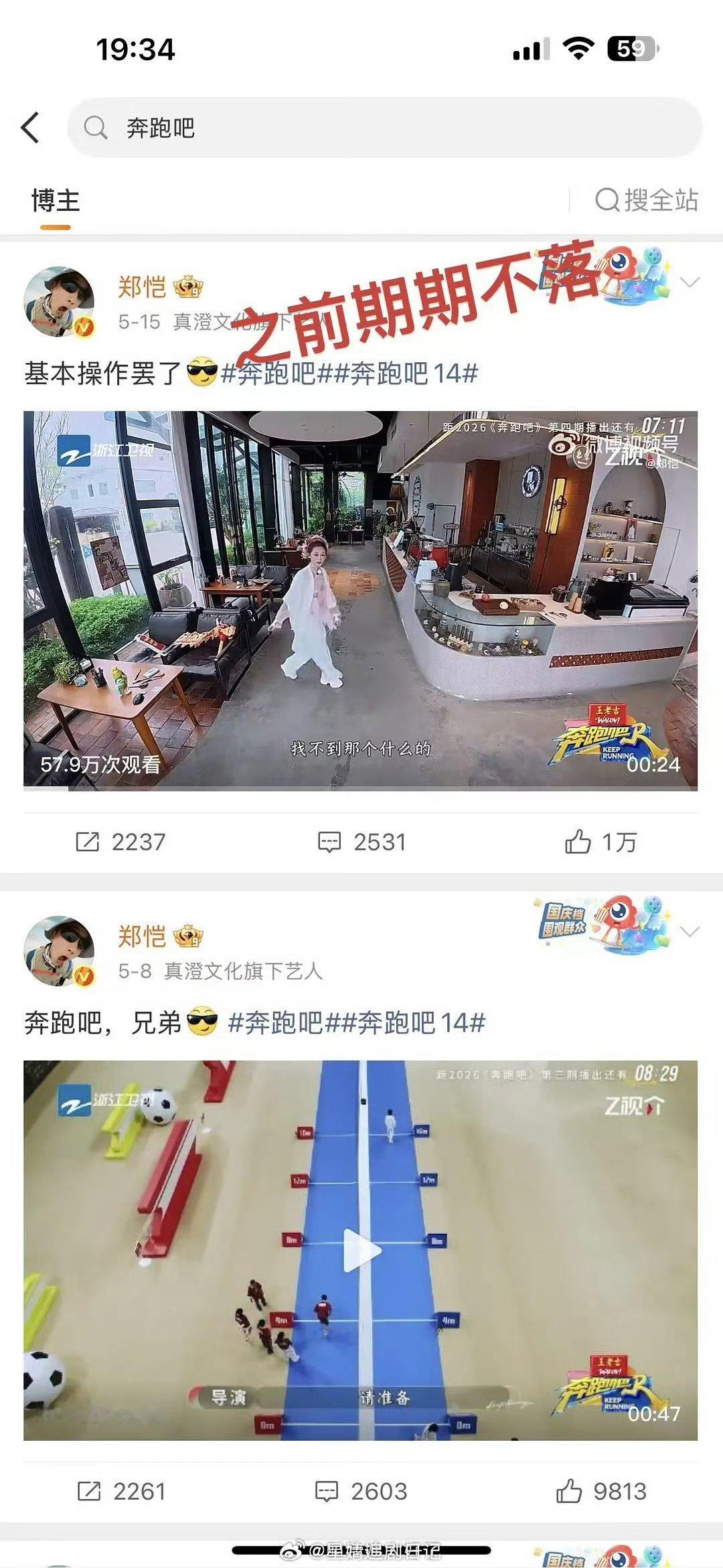 网友问 是不是李晨和郑恺看完网友的分析，心里也不舒服了。没有发跑男宣传博 两位元