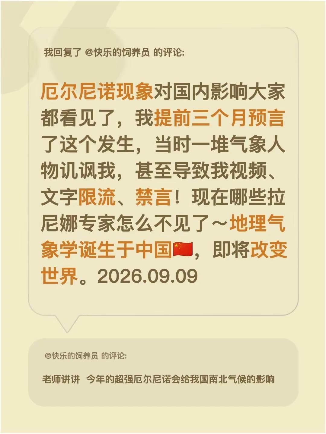 我回复了@快乐的饲养员 的评论：厄尔尼诺现象对国内影响大家都看见了，我提前三个月