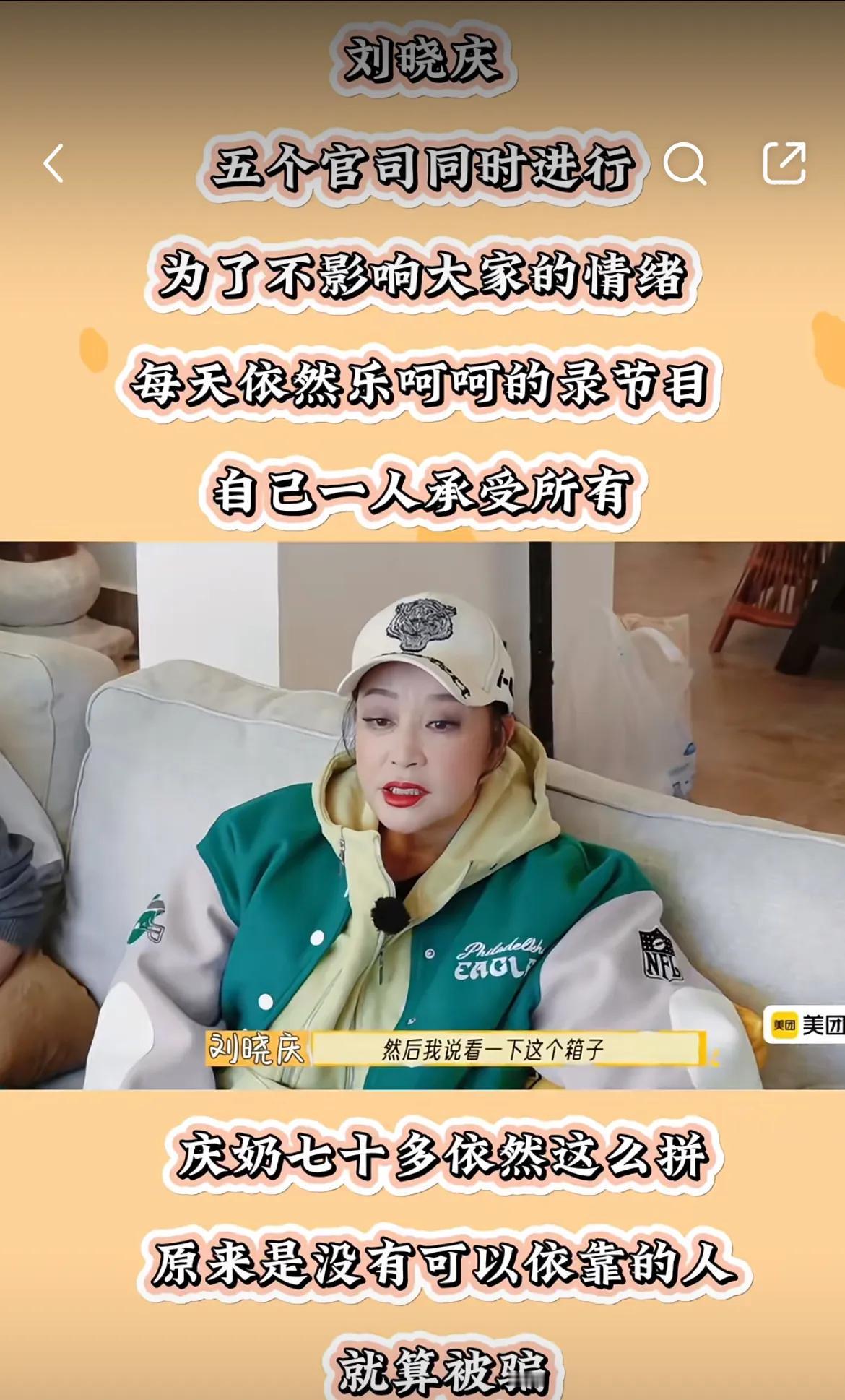 刘晓庆同时有5个官司在身上，还能淡定的录节目，我发现了她身上的3个特点！

1.