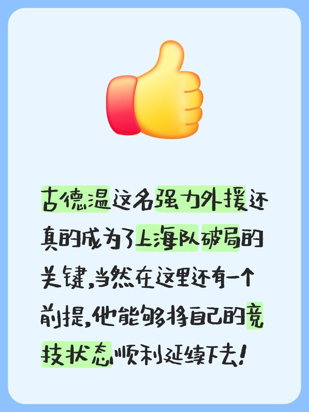 我评论了 的作品： 古德温这名强力外援还真的成为了上海队破局的关键，当...