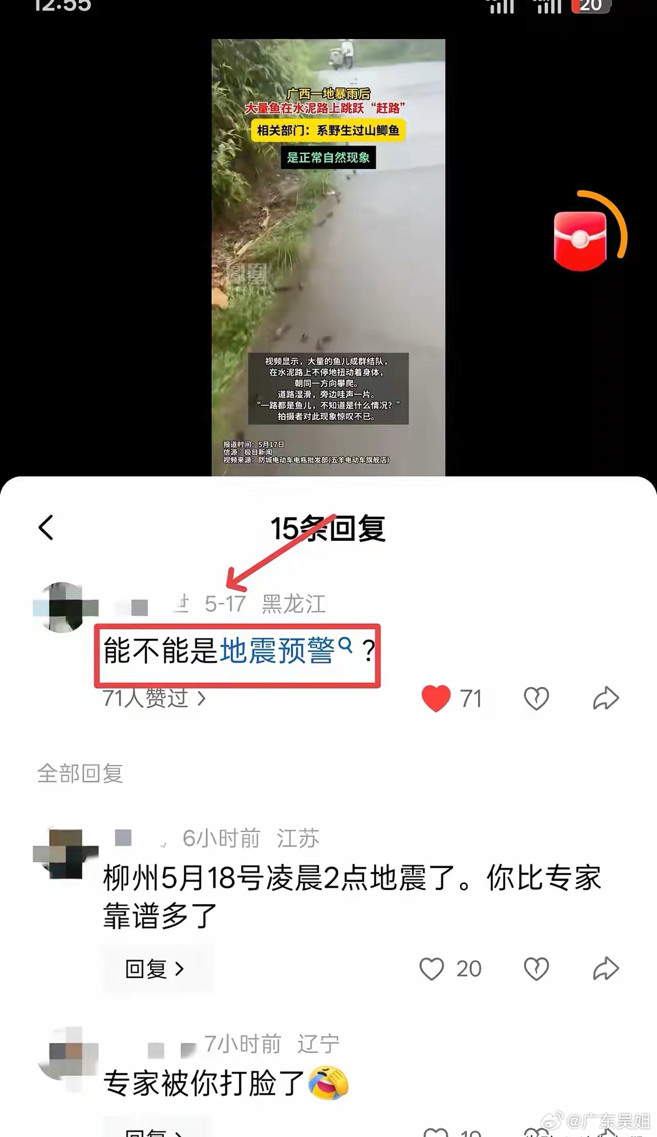 柳州发生地震前一天，广西某地曾出现反常现象：当地村民发现成群的过山鲫在路上迁徙。