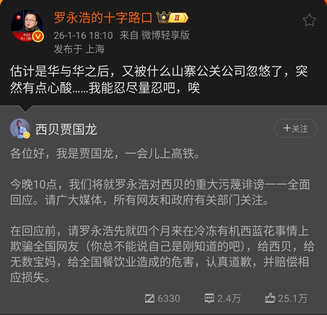 罗永浩回应西贝贾国龙喊话 老贾这波操作属实“迷之自信”啊！罗永浩吐槽预制菜是替消