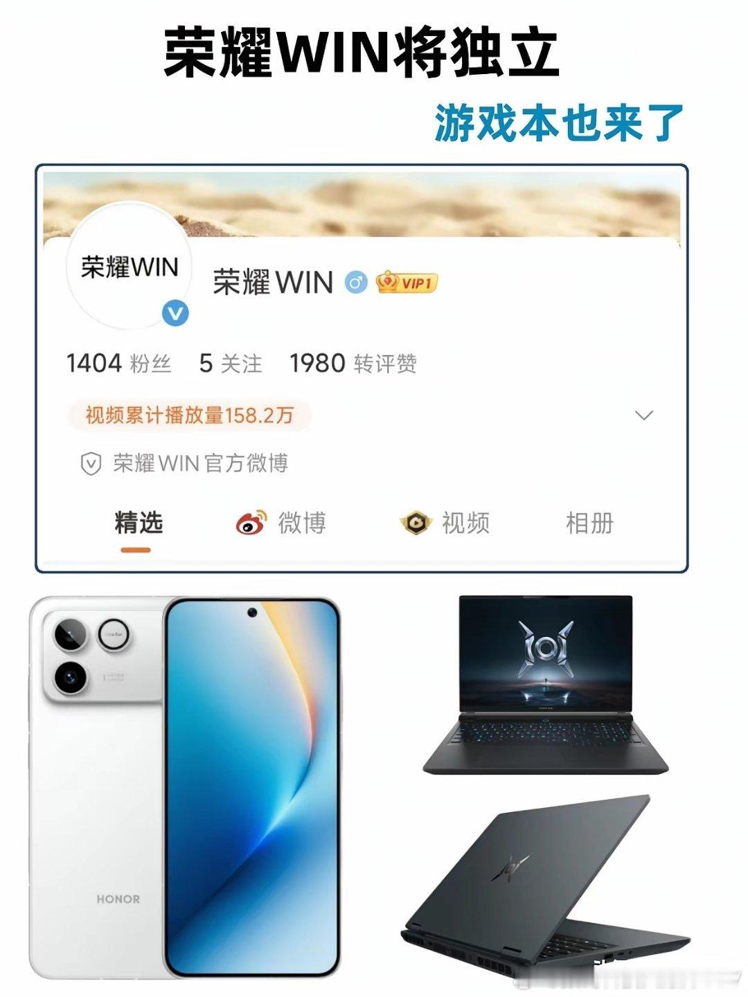 荣耀WIN一泡而红，荣耀最终也熬成了老父亲…… 