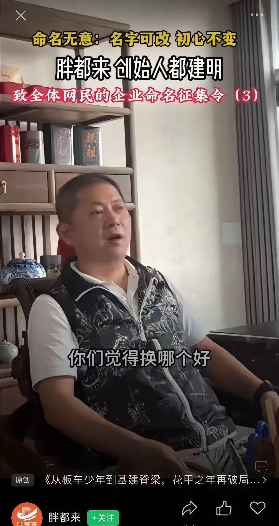 胖都来董事长终于正式道歉！公开向网友征集超市新名字！他说胖都来这个名字可以不用了