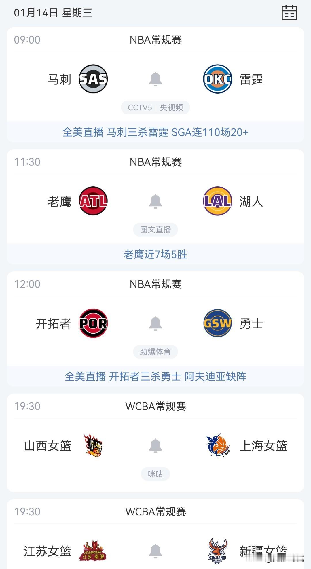 明日江苏女篮战新疆女篮 山西女篮战上海女篮 开拓者战勇士等焦点赛事关注