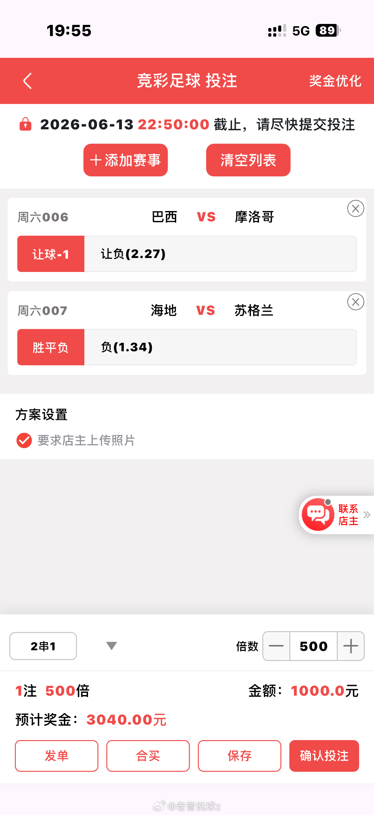 昨日方案稳稳拿下！！！世界杯足球预测