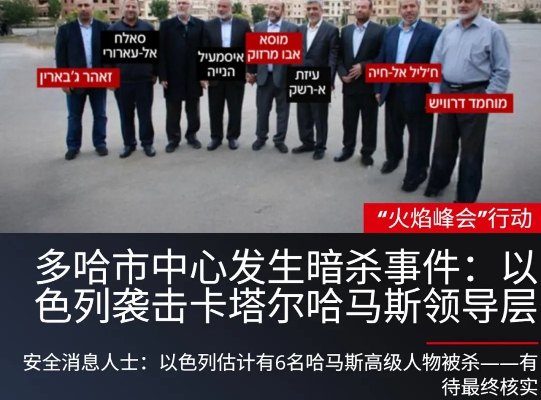 卡塔尔首都多哈发生剧烈爆炸【以色列安全部门：哈马斯高层已被消灭，哈马斯试图掩盖】