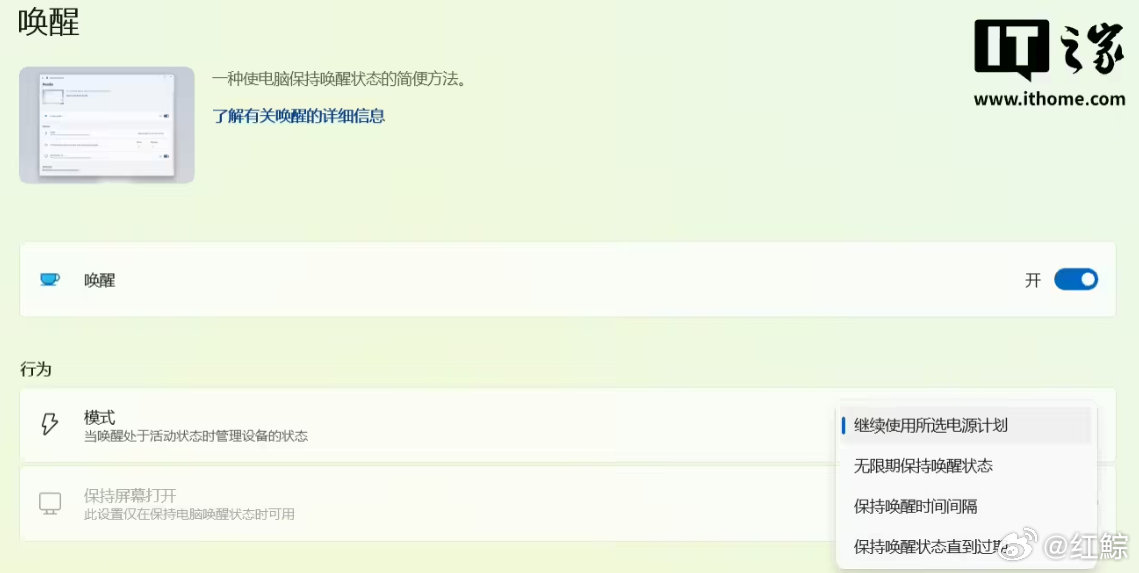 【微软Win11改进唤醒功能】微软唤醒工具将重大改进 7月6日，微软 Win11