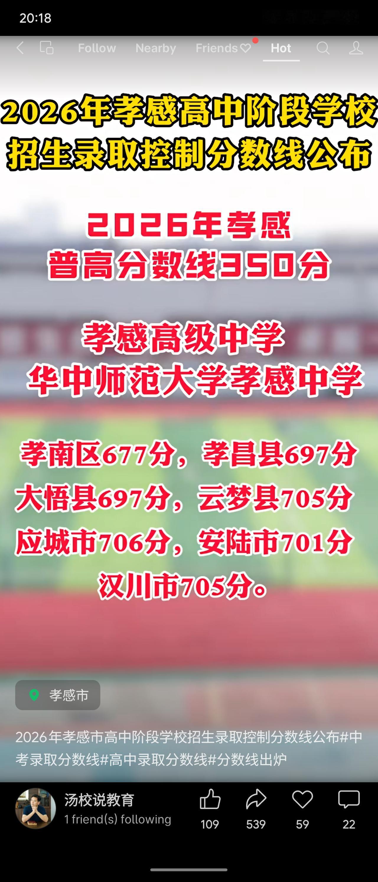 2026年孝感普高线350分。孝感高级中学面向各县市划线：孝南677、孝昌697