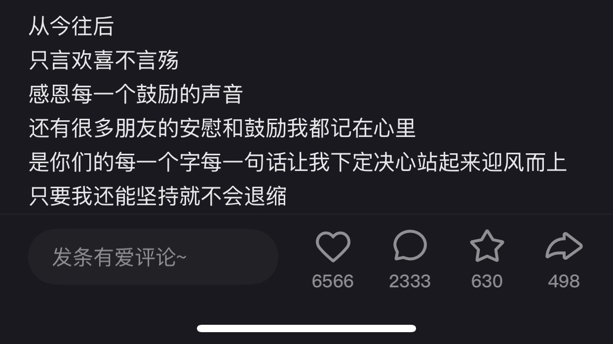 时大漂亮发文：从今往后，只言欢喜不言殇，感恩每一个鼓励的声音，还有很多朋友的安慰
