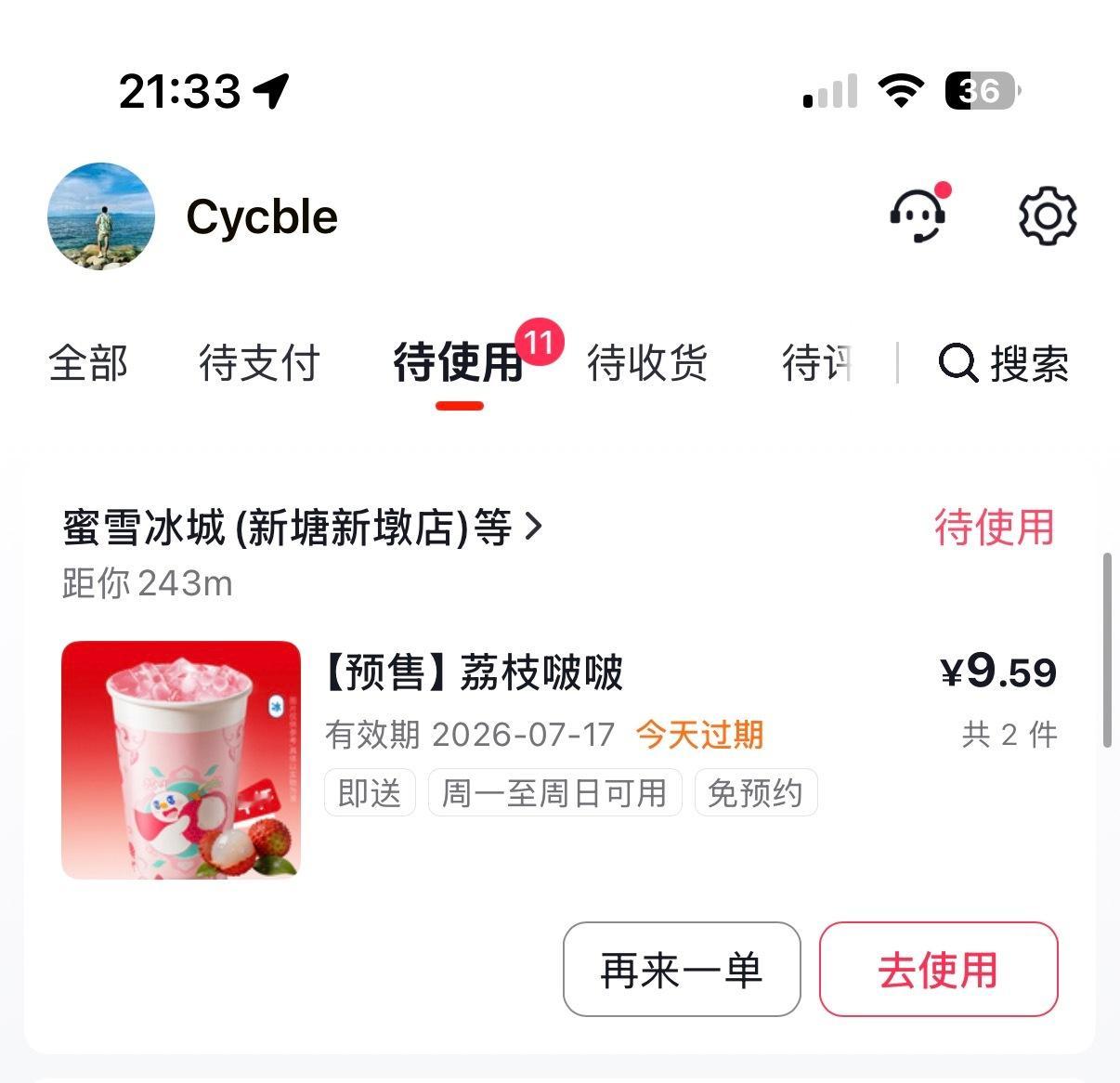 你不要太搞笑，新品预售买的券，看了不下3次，每一次都没货，是因为今年荔枝太贵了吗