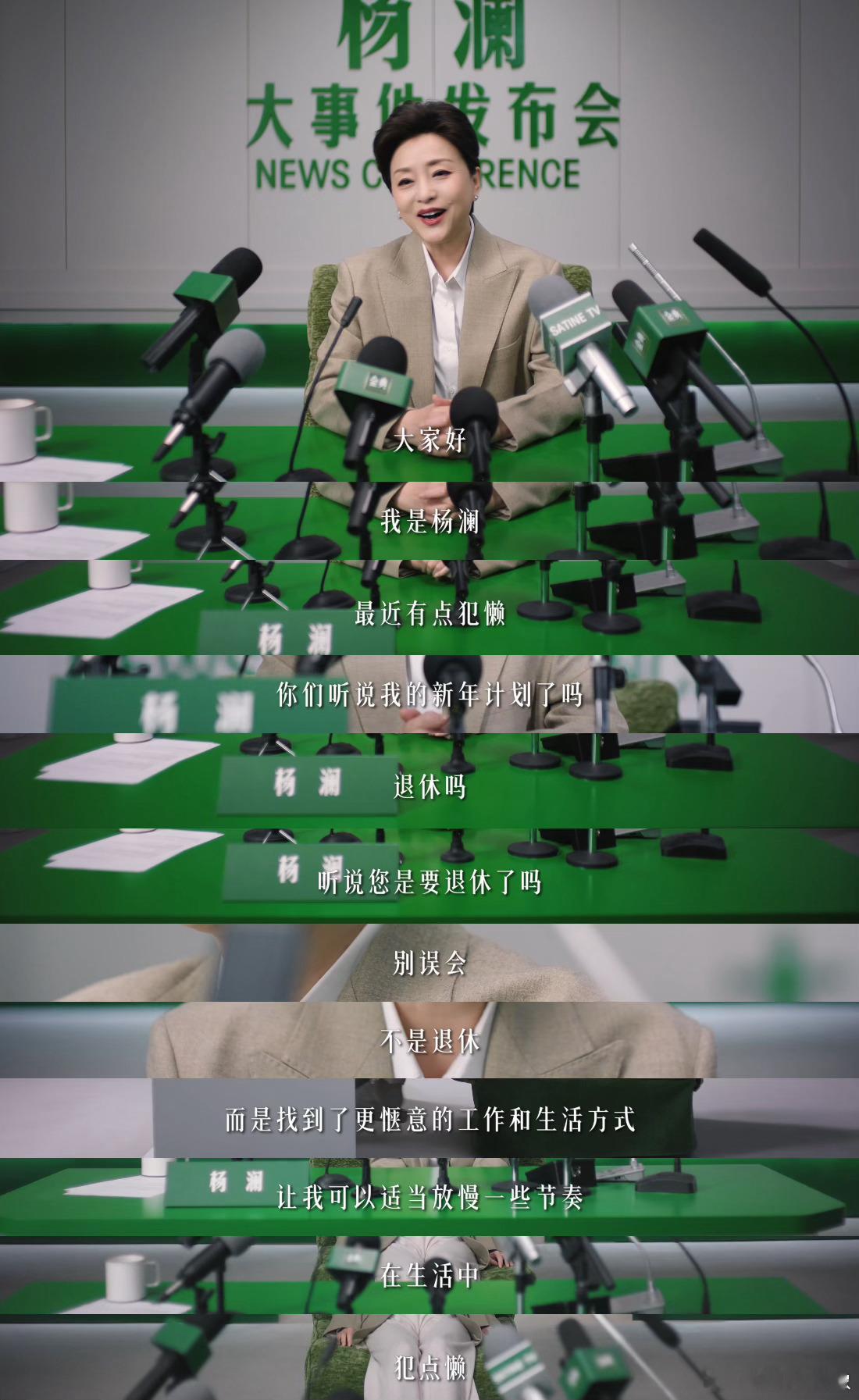 杨澜回应退休杨澜不懒杨澜正面回应网传退休传闻，直言并非真正退休，只是换了更惬意的