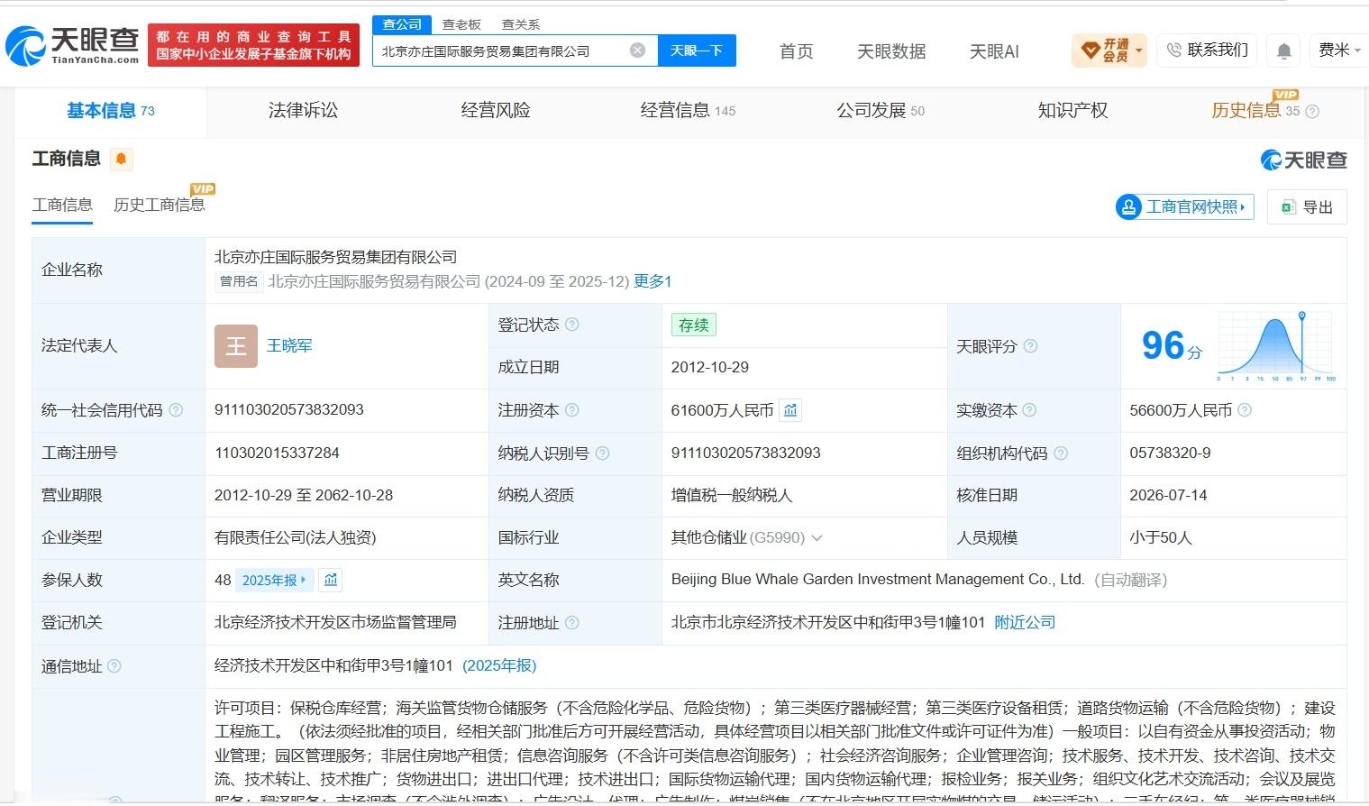 【北京亦庄国际服务贸易集团增资至6.16亿 增幅约13%】财报研究社Pro讯，天