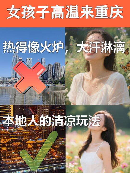 女孩子高温来重庆，这些景点要注意