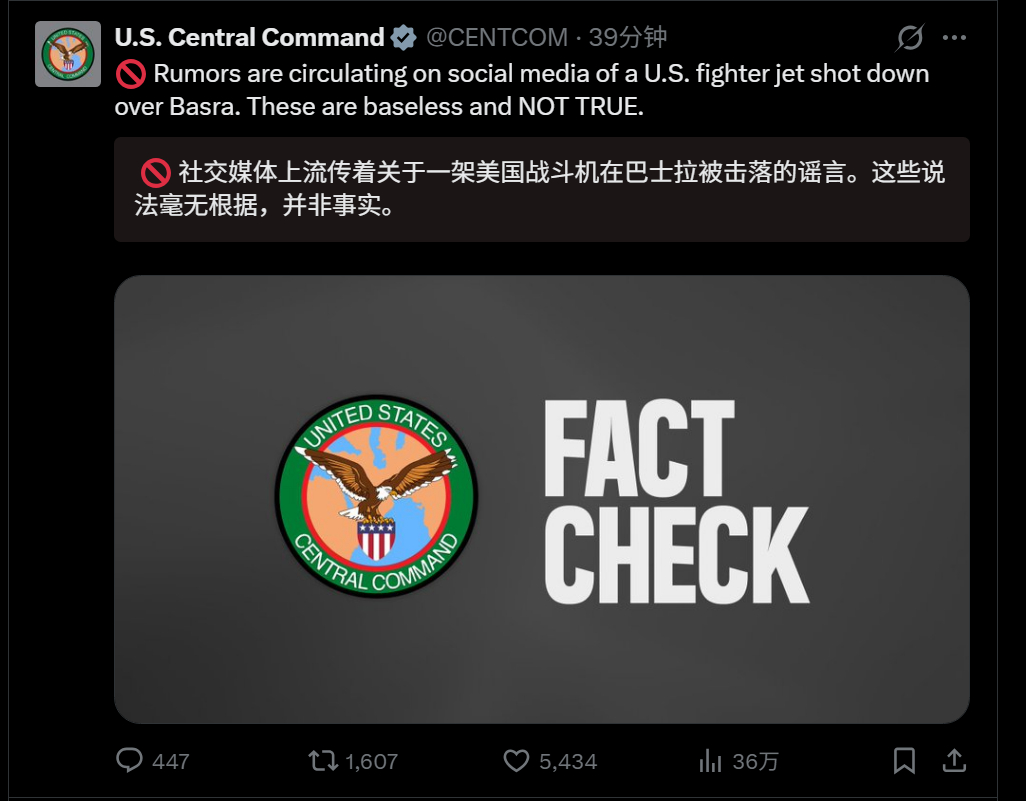 🔻美军中央司令部连续发帖否认有战机被击落。🔻有意思的是，美军中央司令部起初的