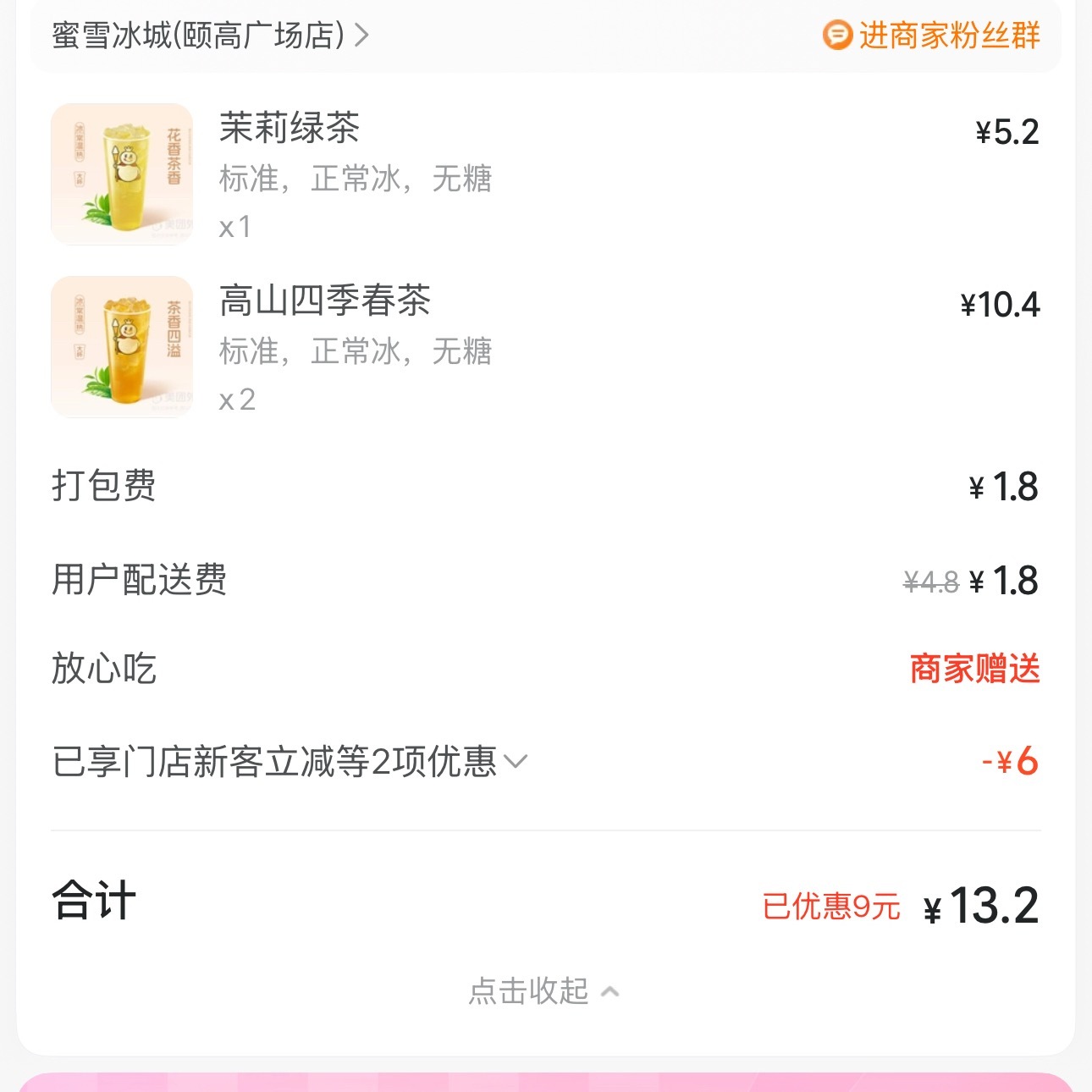 付了13.2元，对面给我了一吨冰。。。。