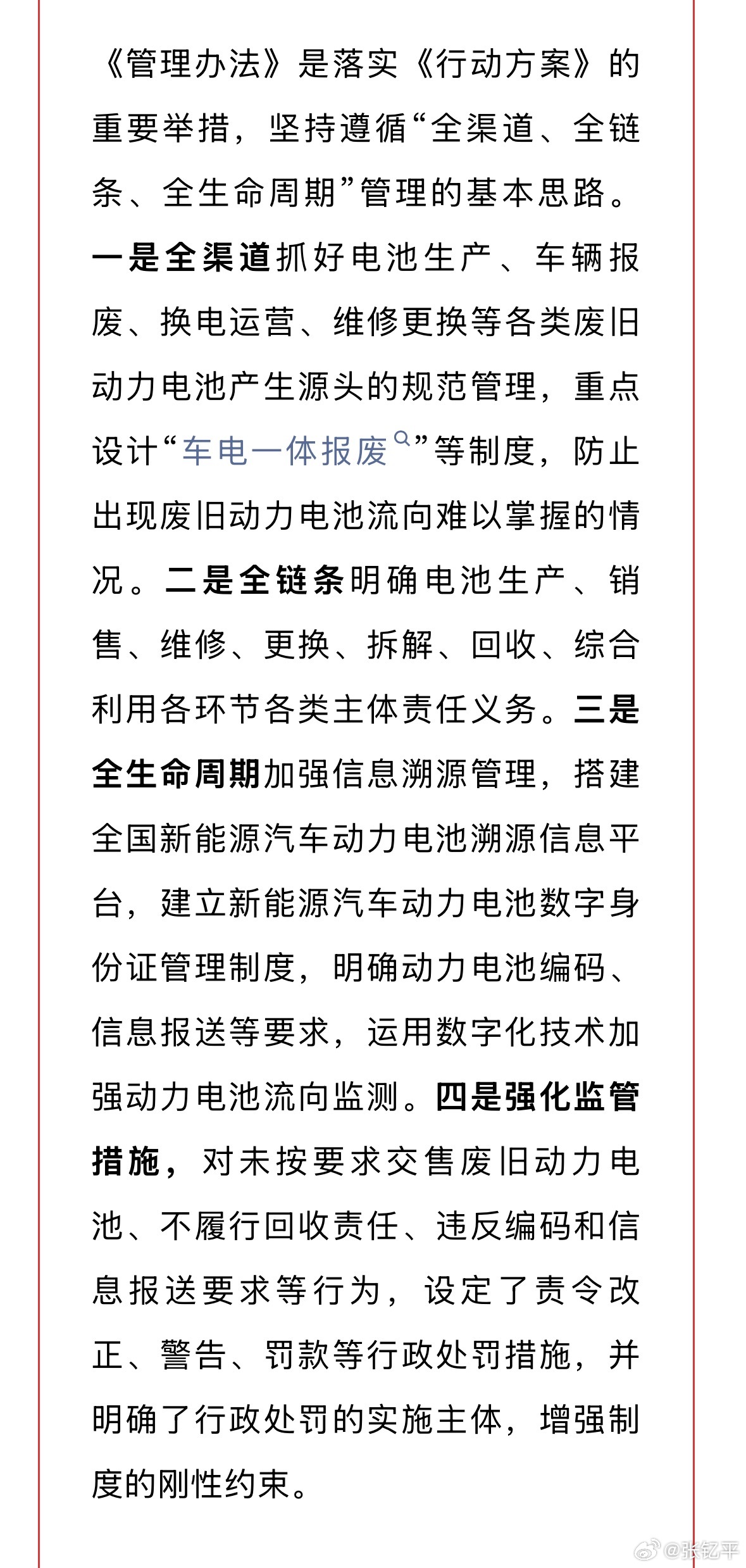 新能源汽车废旧电池回收新规4月实施动力电池数字身份证，信息包括包括产品类别、产品