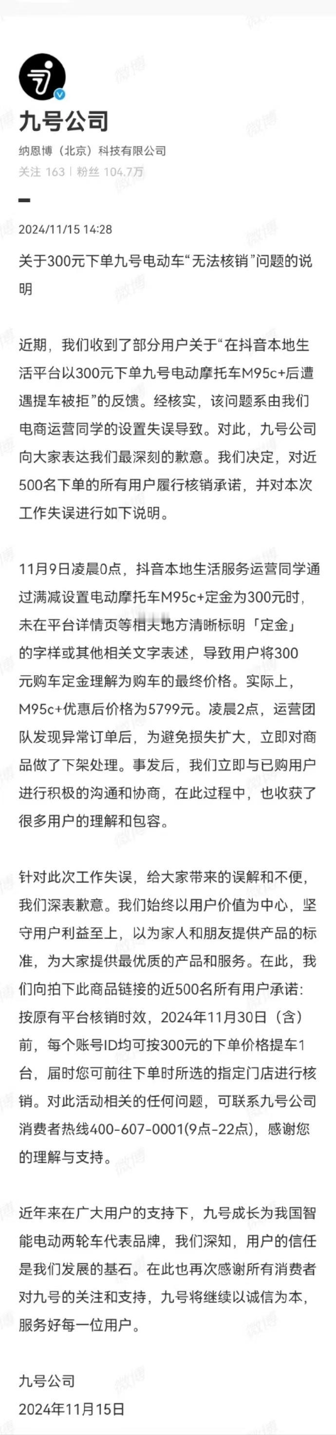 九号电动300元下单九号电动摩托车M95c+后遭遇提车被拒官方通报来了！
工作人