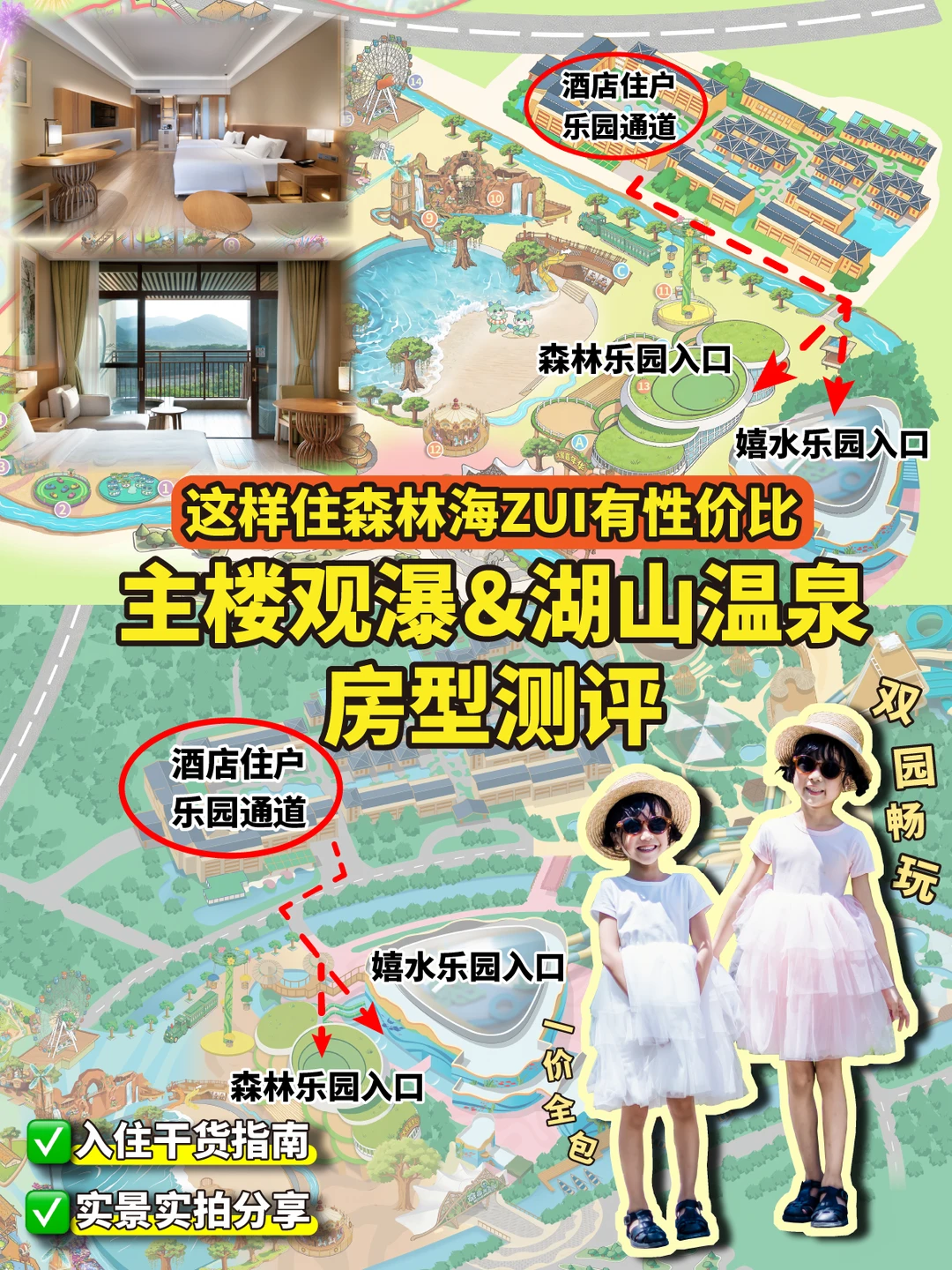 森林海入住真香✨主楼房型一价全包太值了！
