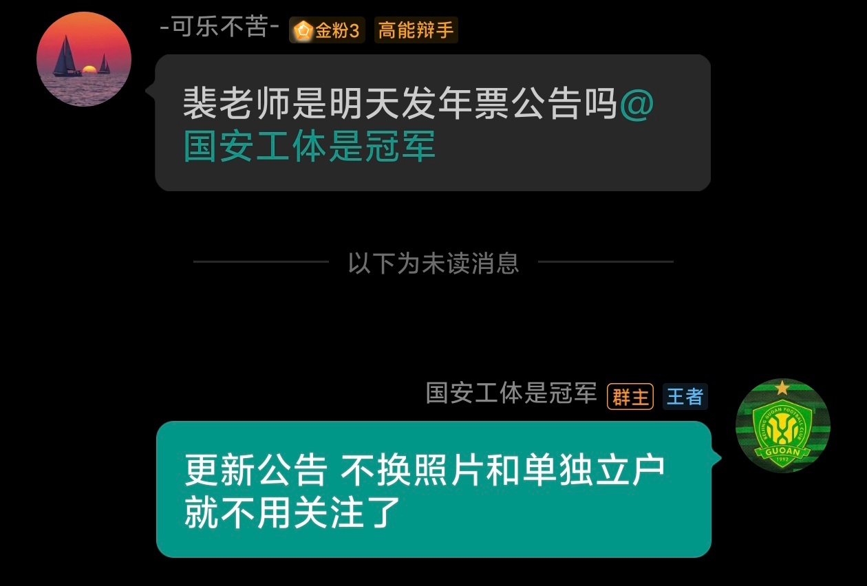 和去年一样 明天会有新赛季年票更新信息窗口 主要是针对照片更新和单独立户的球迷 