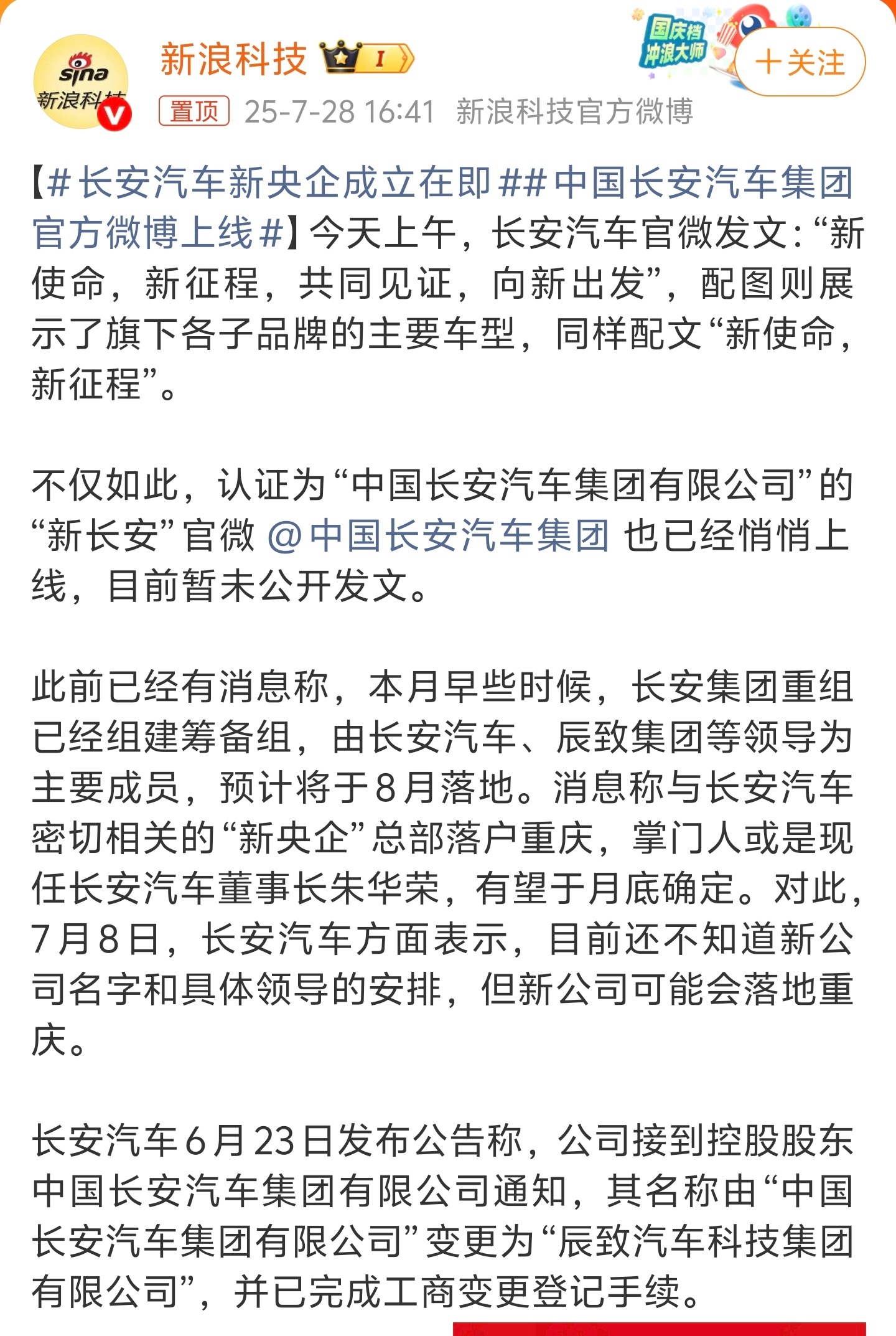 长安汽车新央企成立在即长安汽车升级了半级，下一步就是和东风合并了。热点解读老张聊
