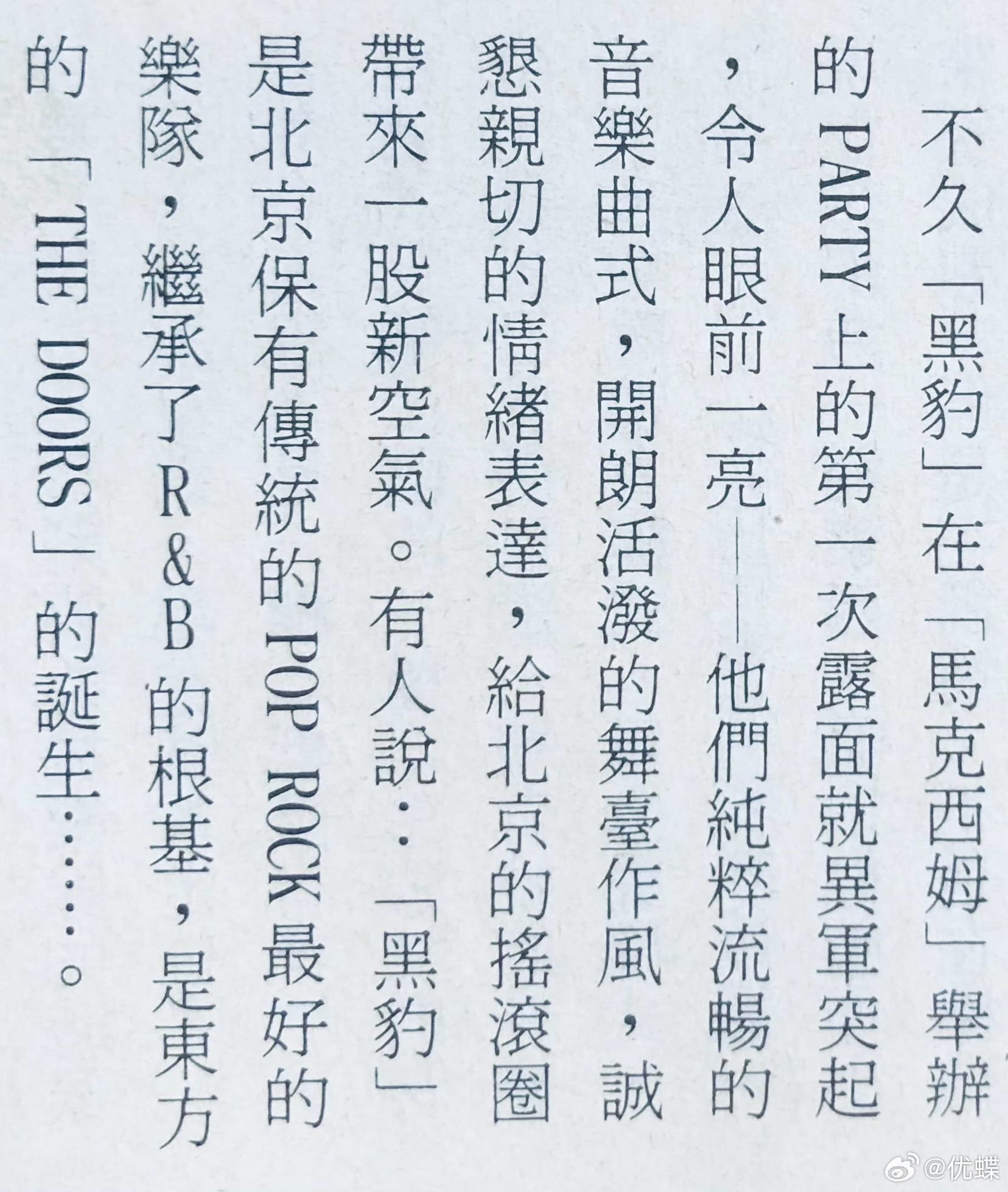“‘The Doors’时间”；想不到当年的“黑豹”，还真的被誉为了“东方的‘大